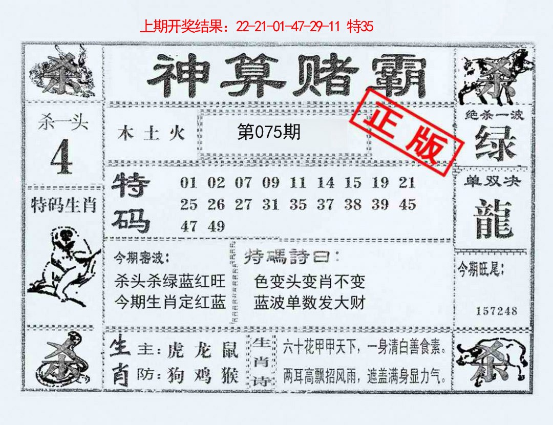 075期神算赌霸[图]