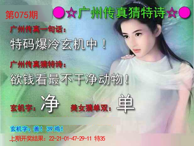 075期广州传真中特诗[图]