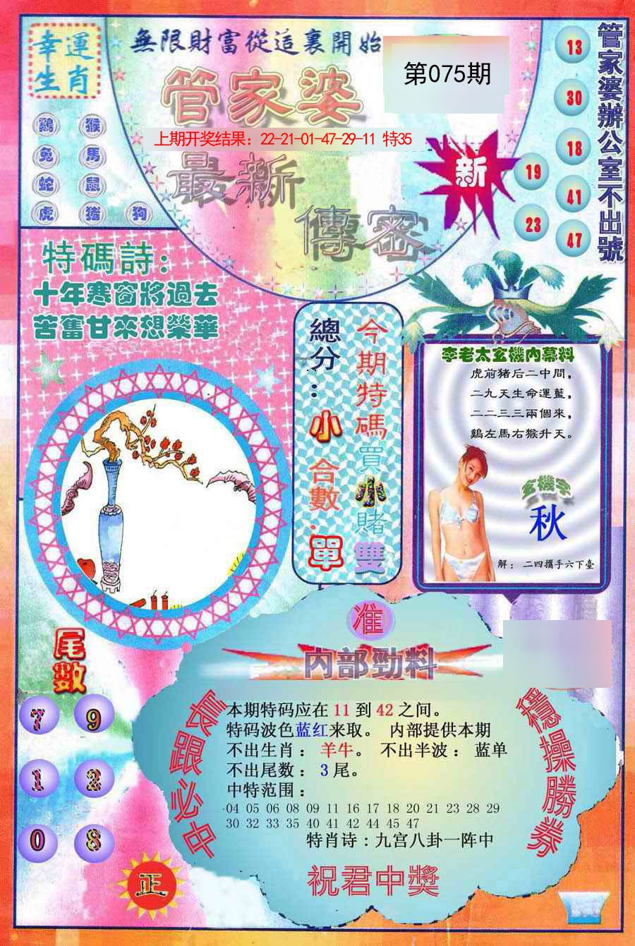 075期管家婆新传密[图]