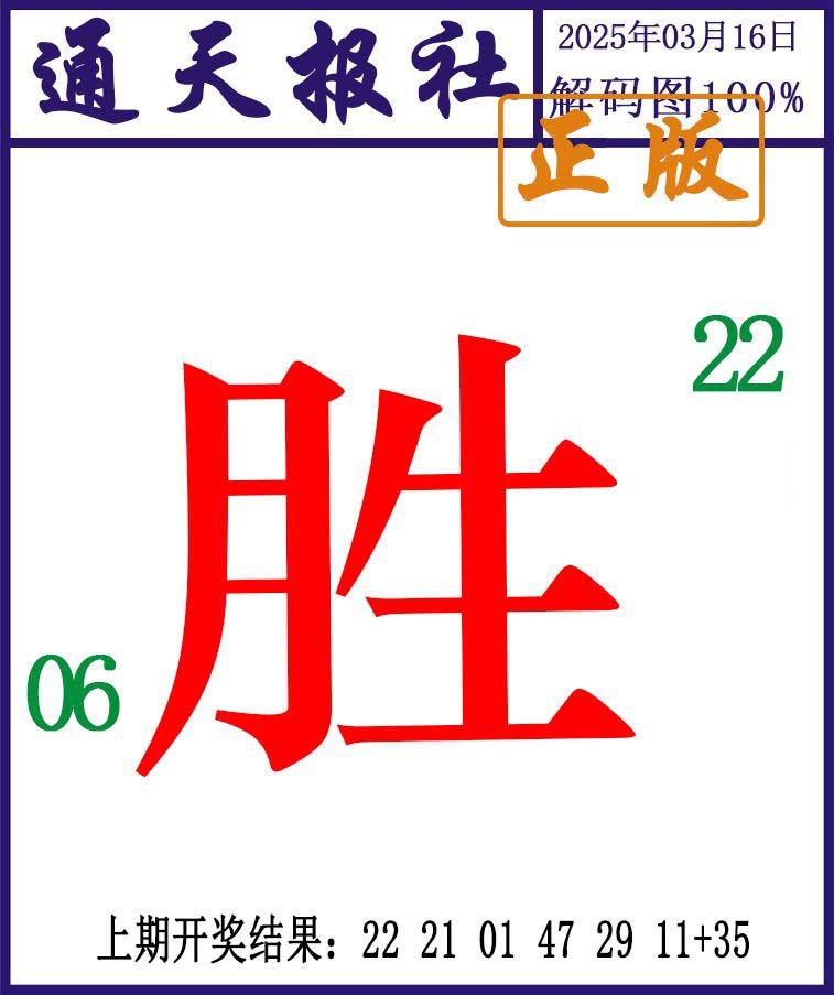 075期通天报解码图[图]