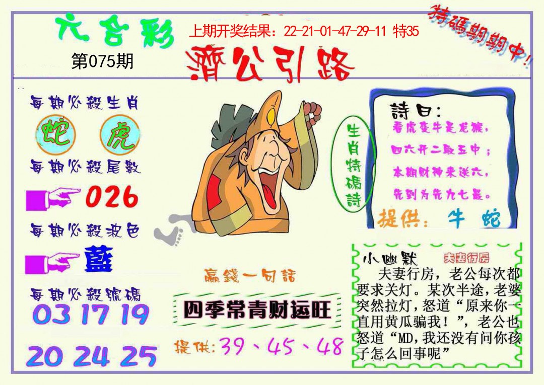 075期济公引路[图]