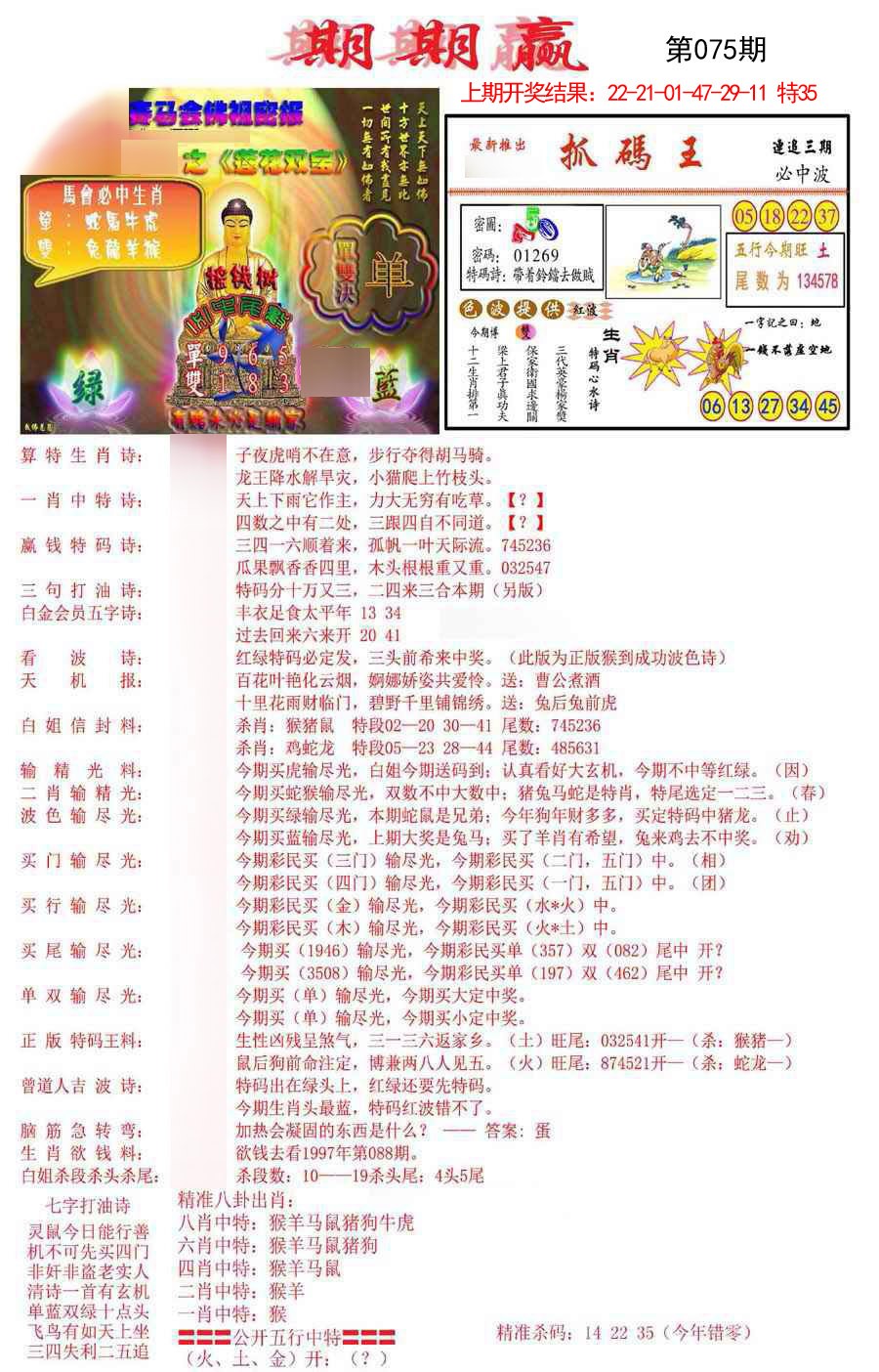 075期期期赢[图]