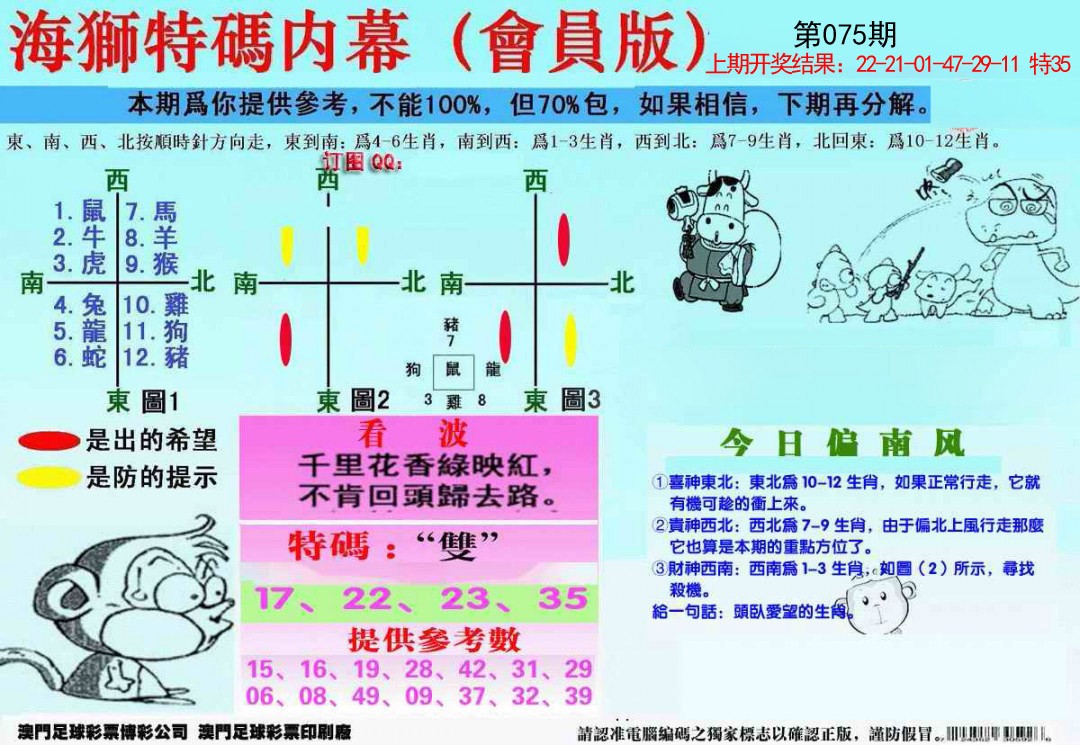 075期另版海狮特码内幕报[图]