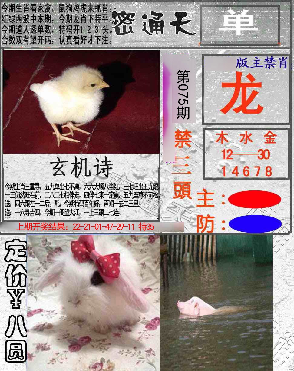 075期密通天[图]