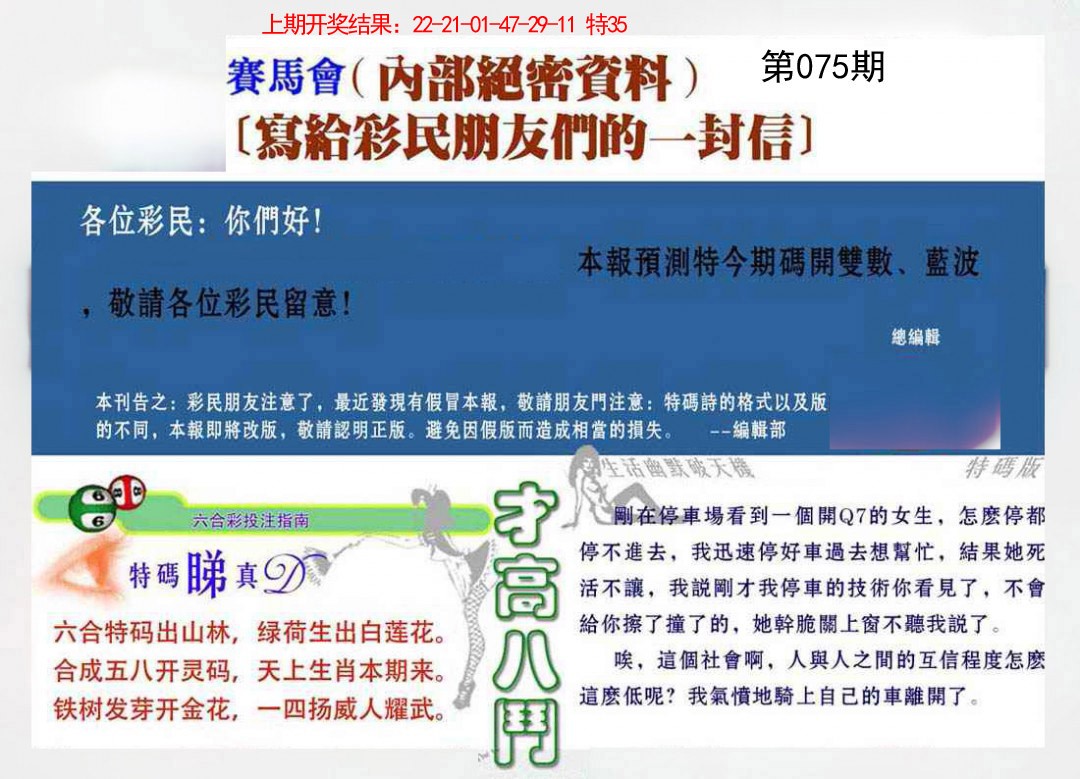 075期一封信[图]