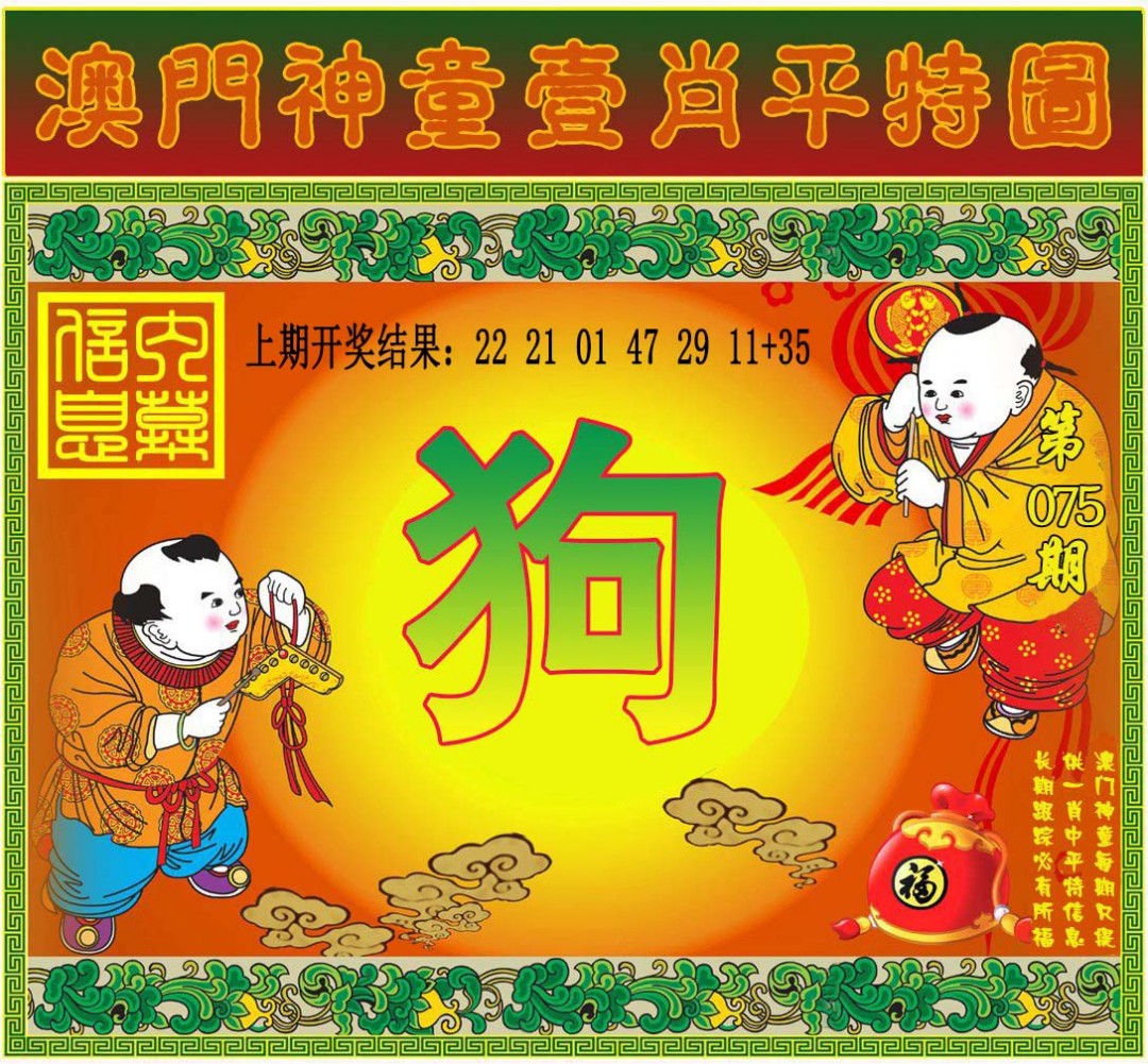 075期一肖平特图[图]