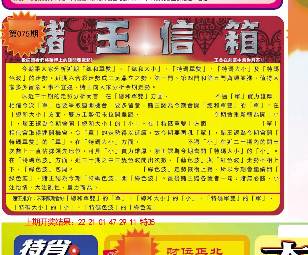 075期创富赌王信箱[图]