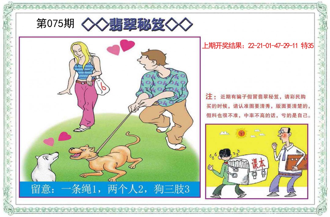 075期翡翠秘笈[图]