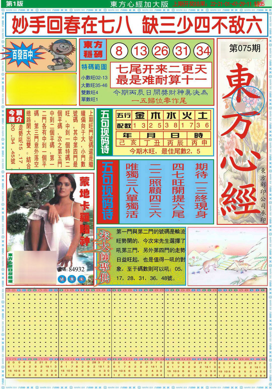 075期东方心经A加大版[图]