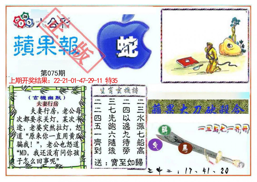 075期频果报[图]