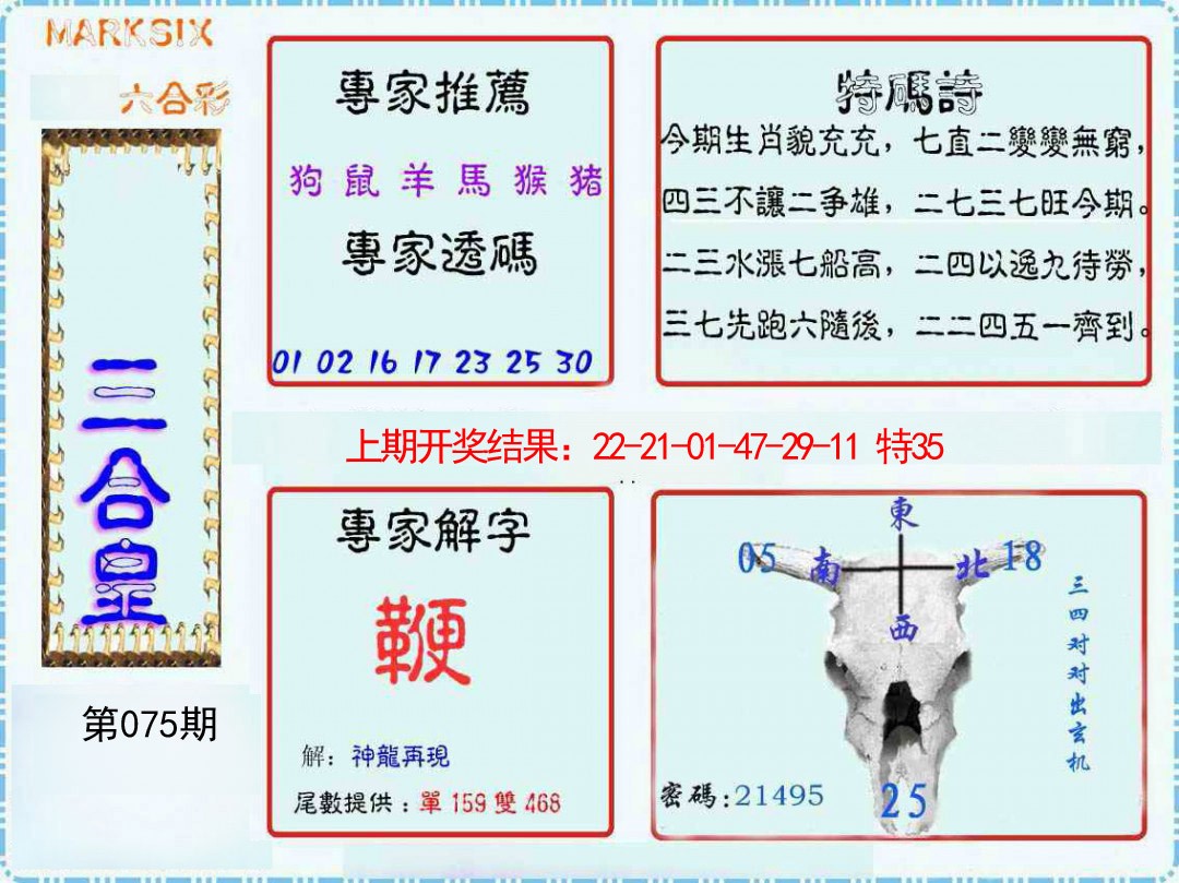 075期三合皇[图]