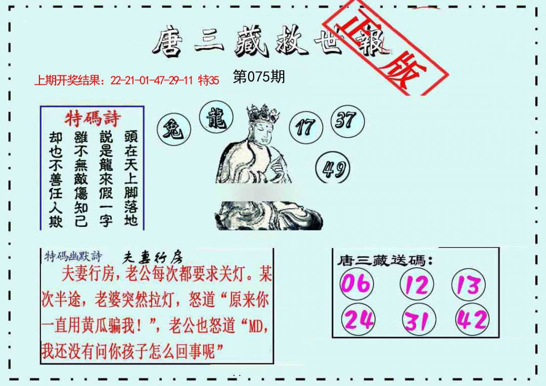 075期唐三藏救世报[图]