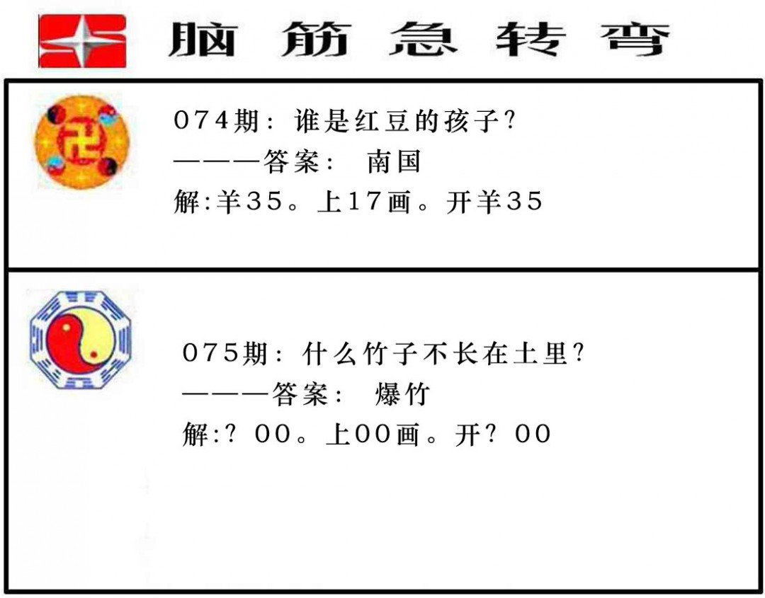 075期脑筋急转弯[图]