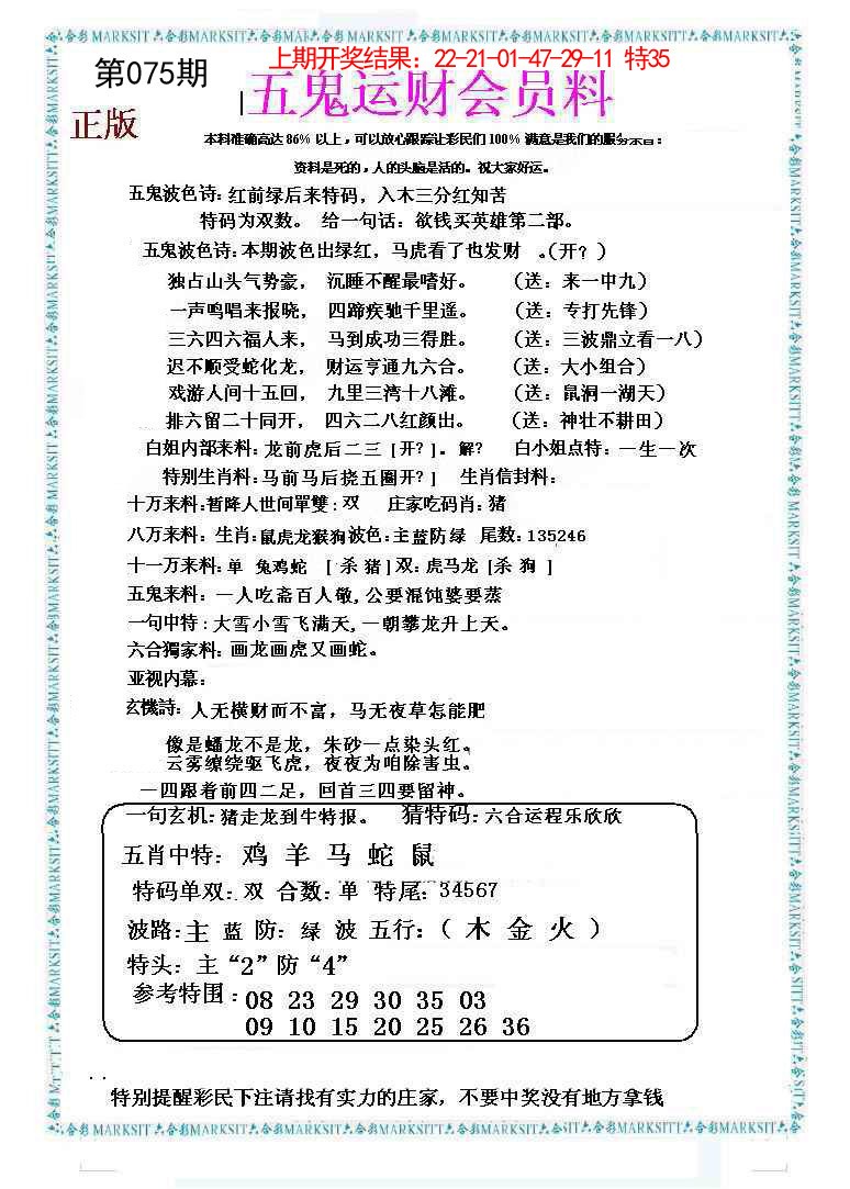 075期五鬼运财会员料[图]