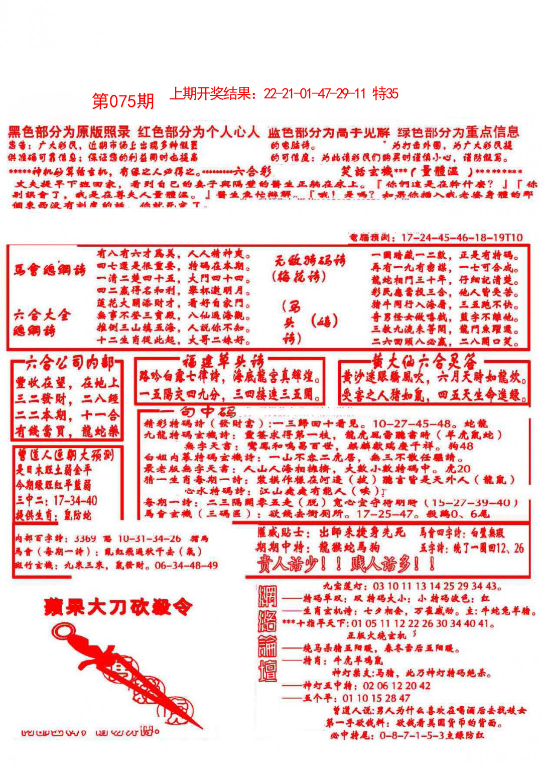 075期大刀彩霸王A[图]