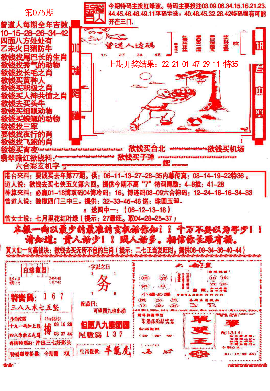 075期大刀彩霸王B[图]