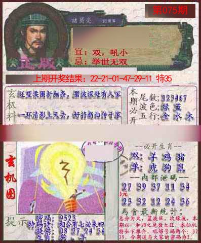 075期孔明报[图]
