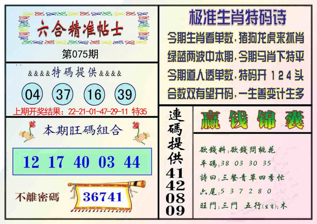 075期精准贴士[图]