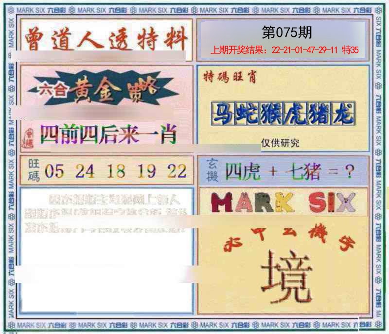 075期玄機圖[图]