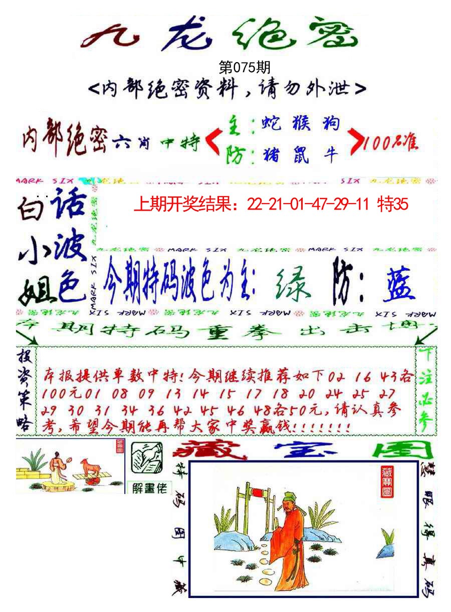 075期九龙密报[图]