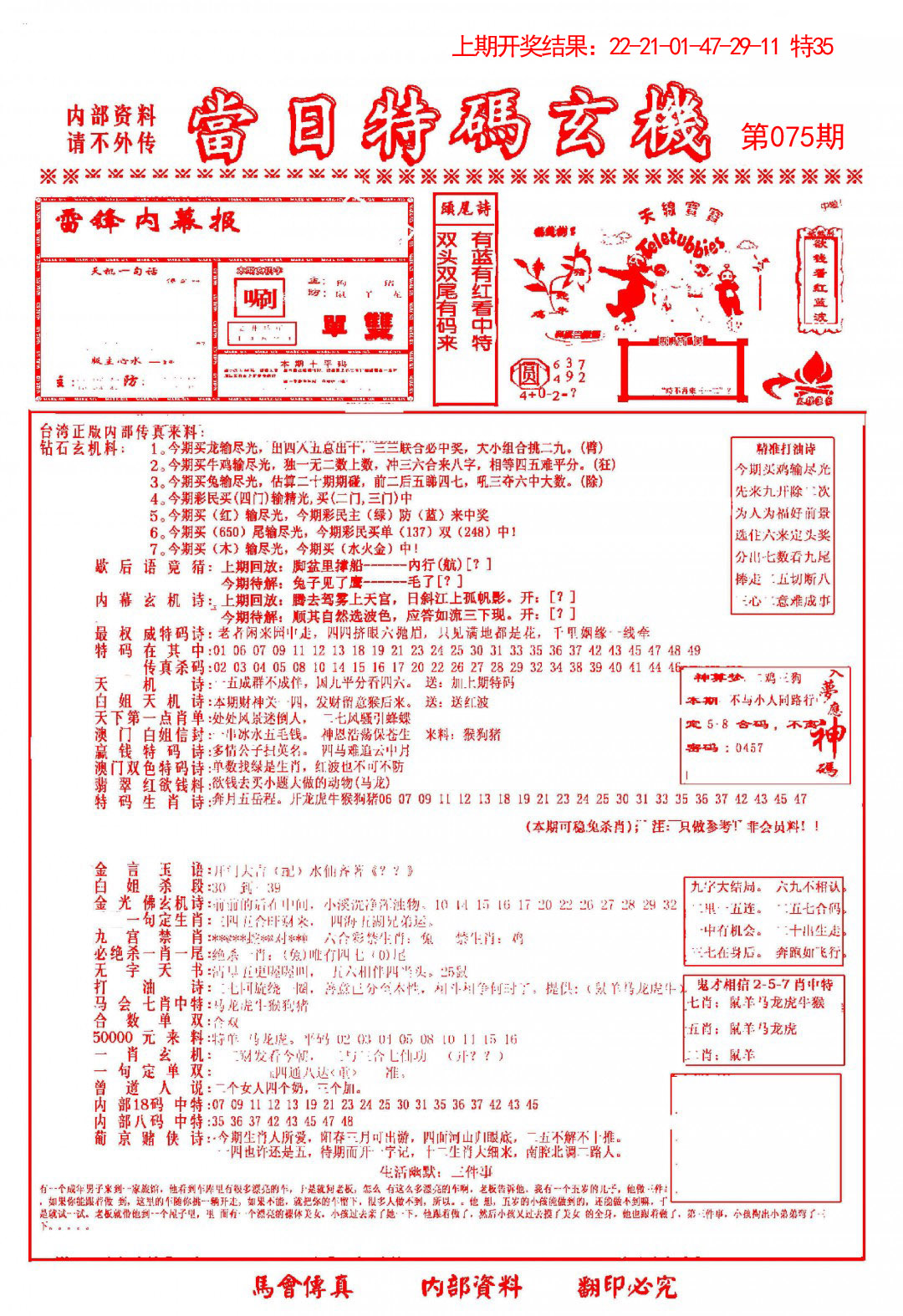 075期当日特码玄机-1[图]