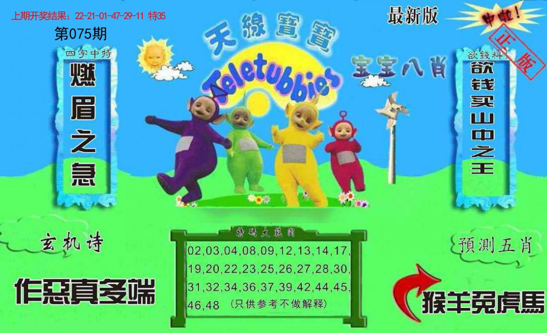 075期新天线宝宝(2006二版)[图]