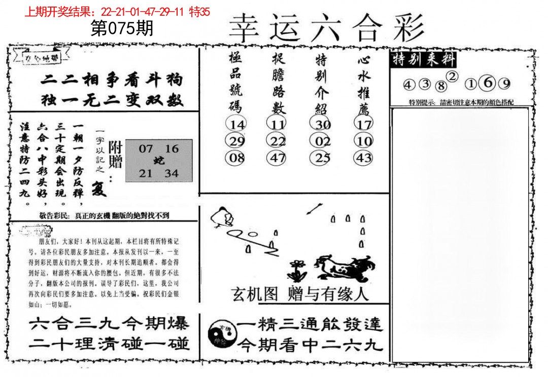075期幸运六合彩[图]