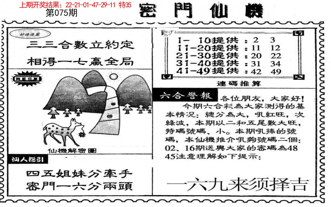 075期新密门仙机[图]
