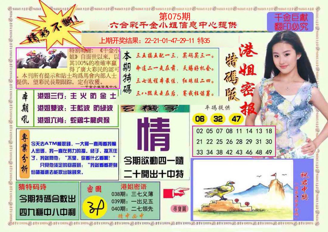 075期港姐密报A[图]