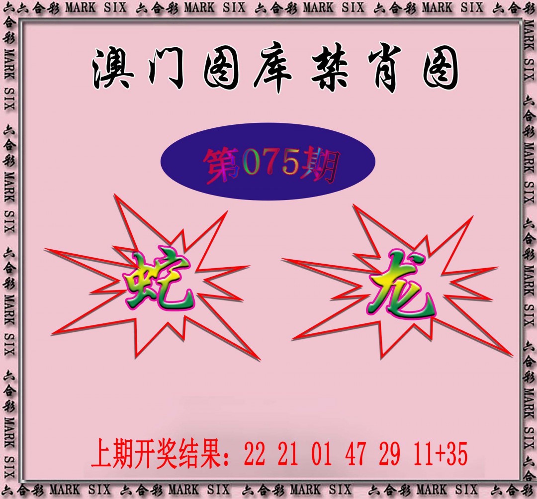 075期统一禁肖图[图]