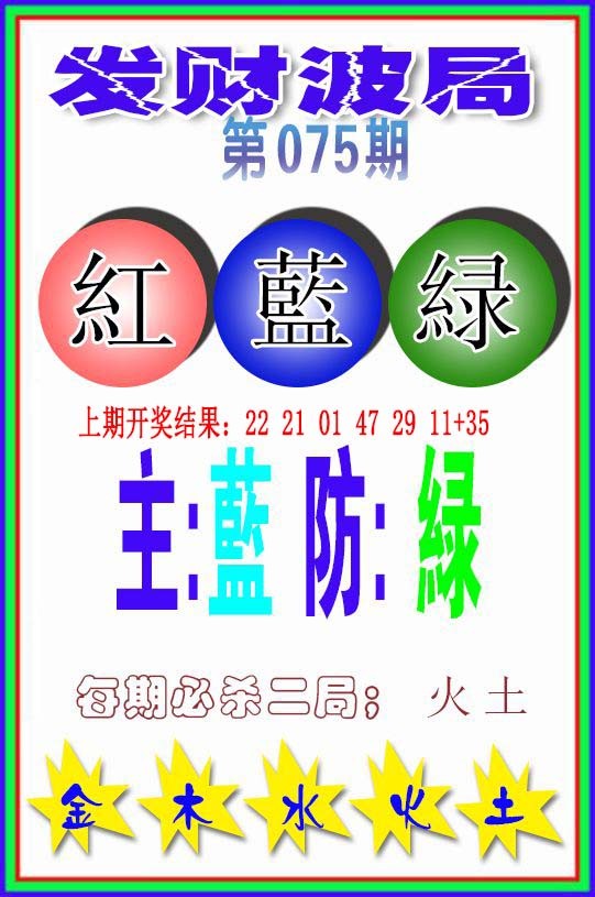 075期发财波局[图]