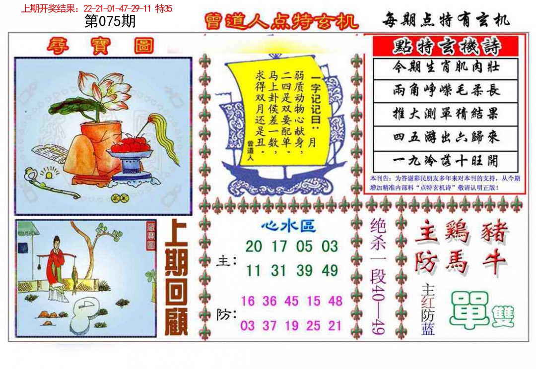 075期曾道人点特玄机[图]