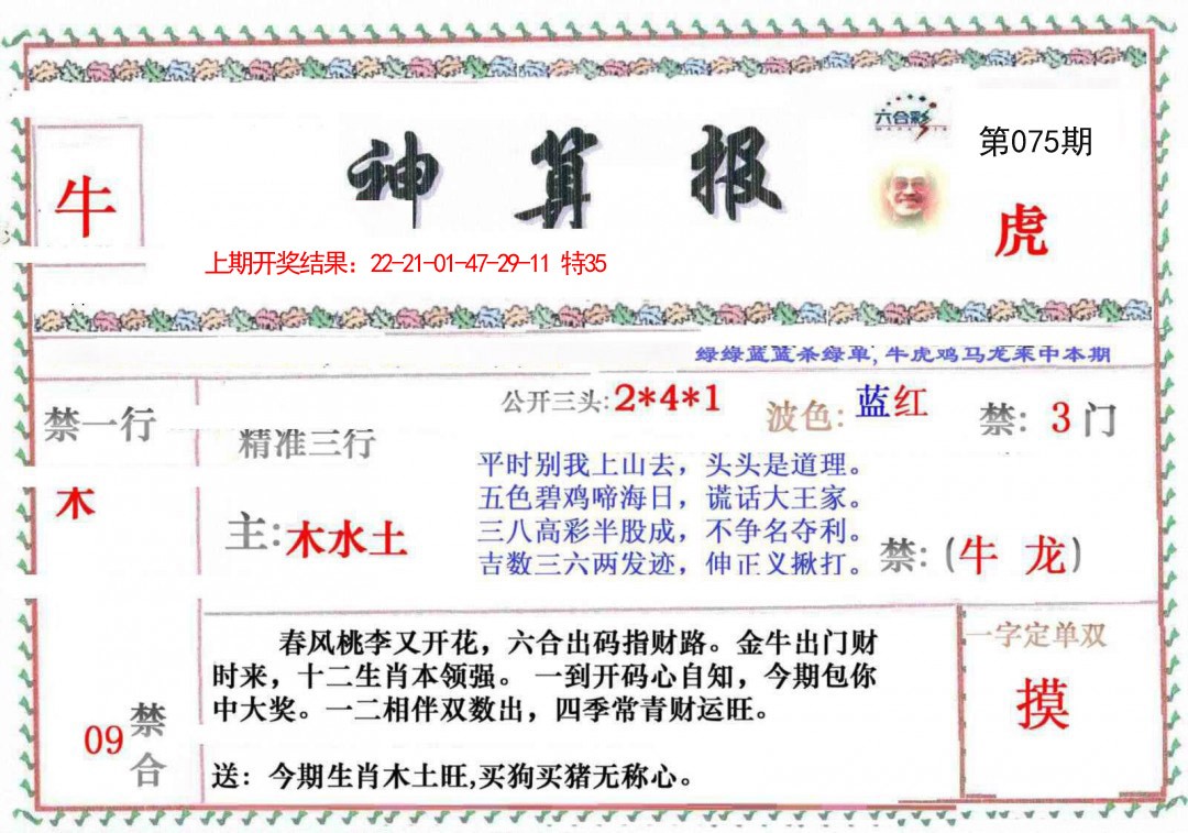 075期神算报[图]