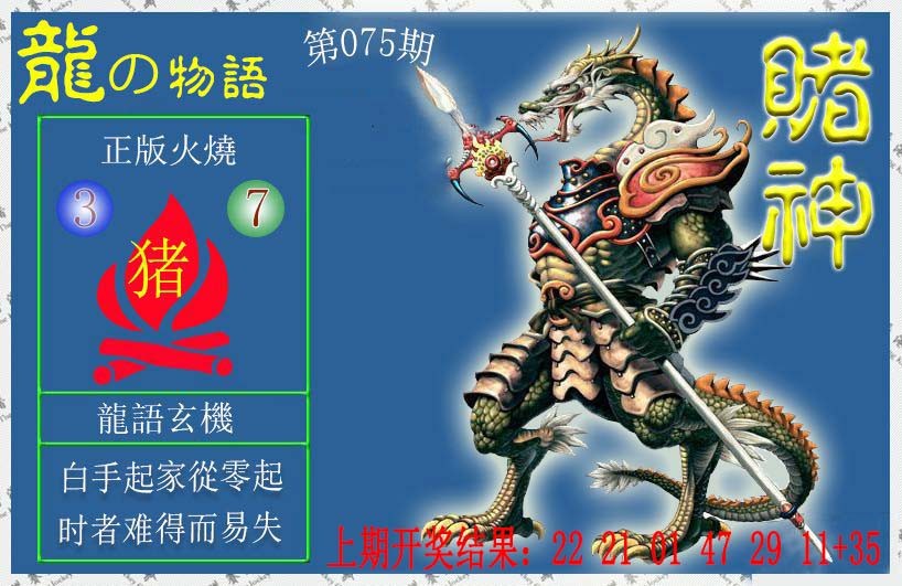 075期赌神龙报[图]