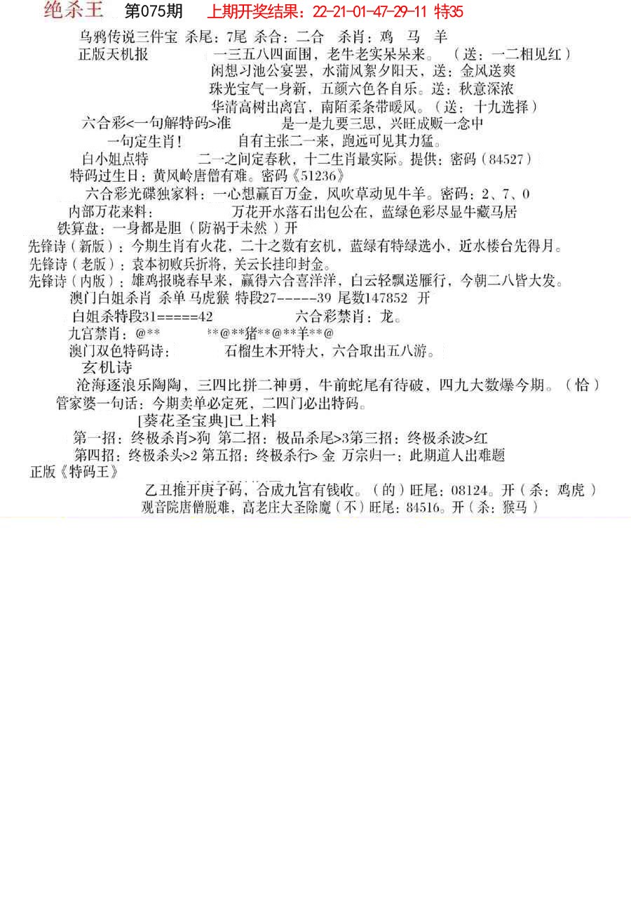 075期蓝天报B[图]