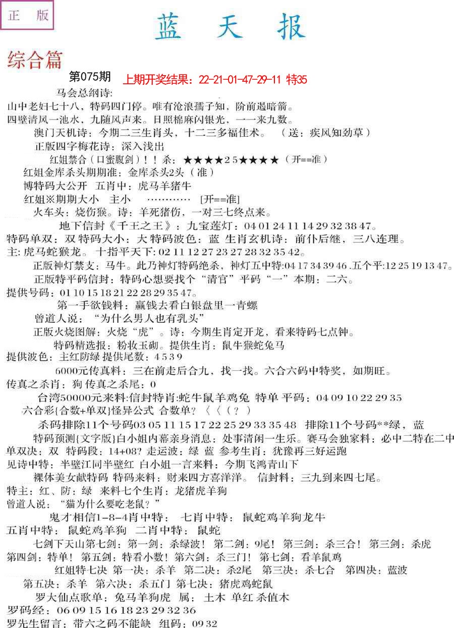 075期蓝天报A[图]