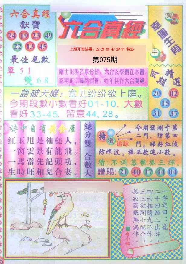 075期六合真经[图]