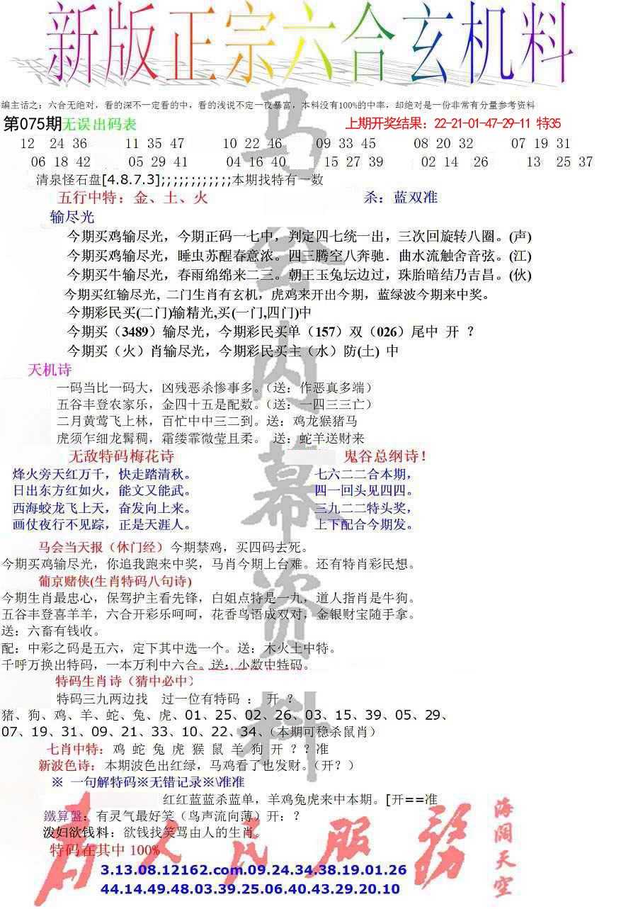 075期正宗六合玄机料[图]