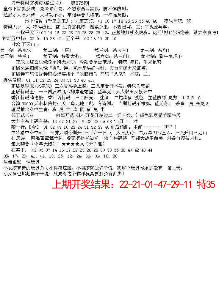 075期五星报B[图]
