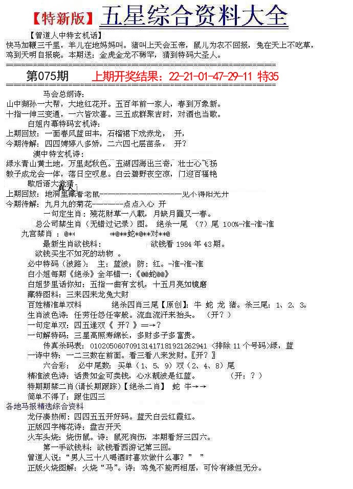 075期五星报A[图]