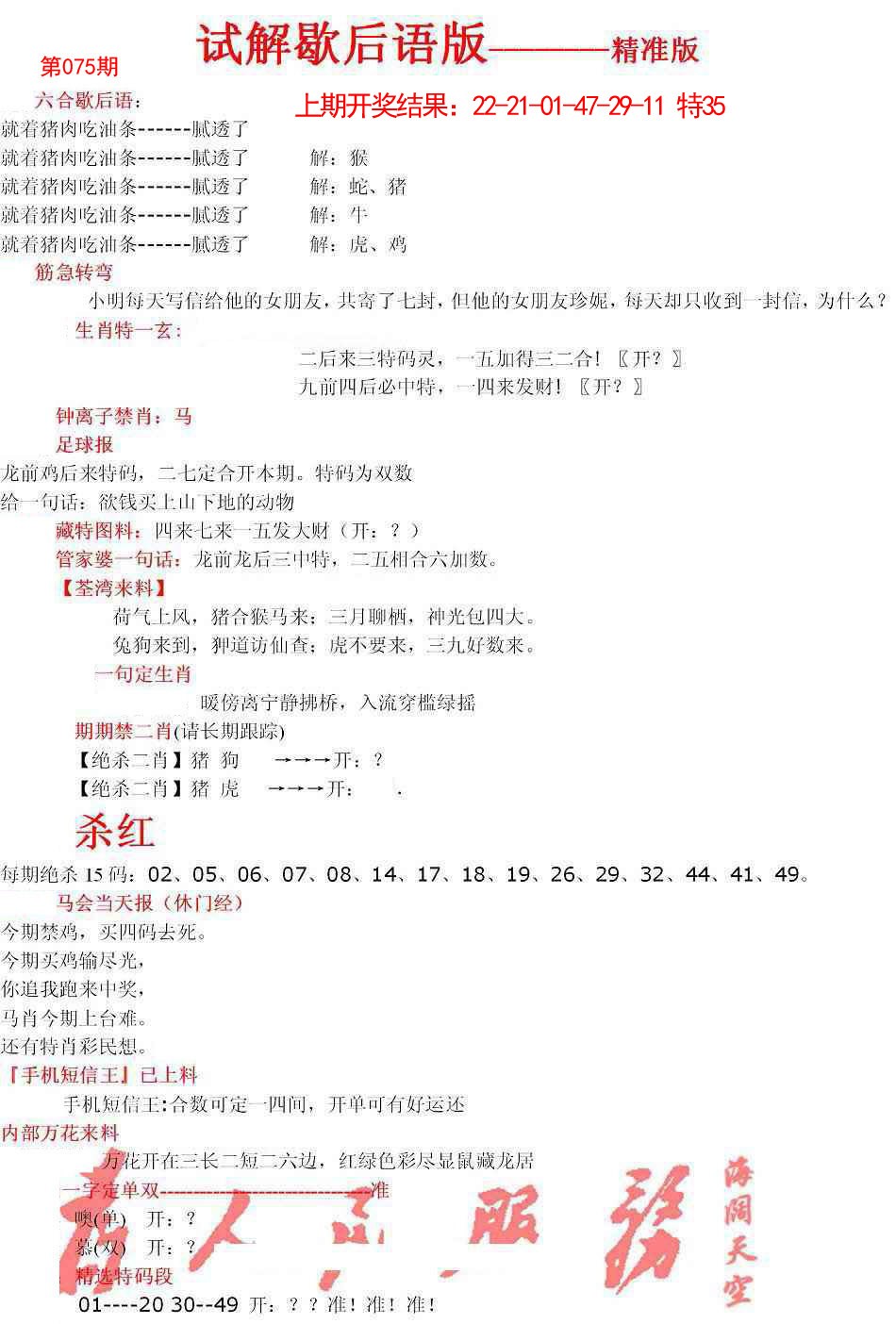 075期六合一点红B[图]