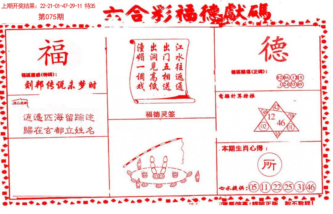 075期德福献码(信封)[图]