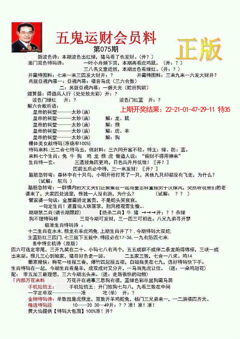 075期正版五鬼运财会员料[图]