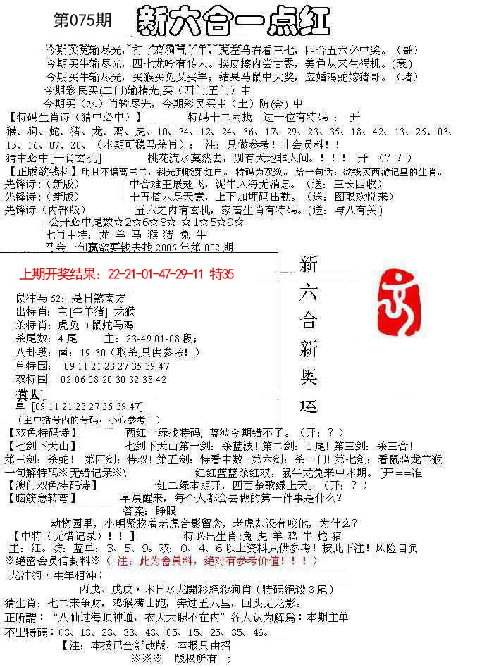 075期六合一点红A[图]