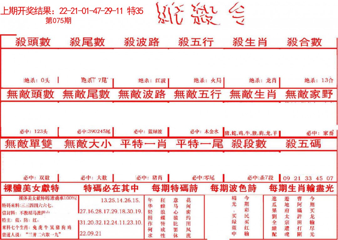 075期统杀令[图]