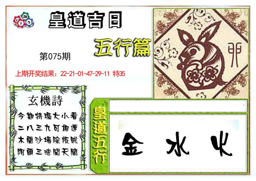075期皇道吉日五行篇[图]
