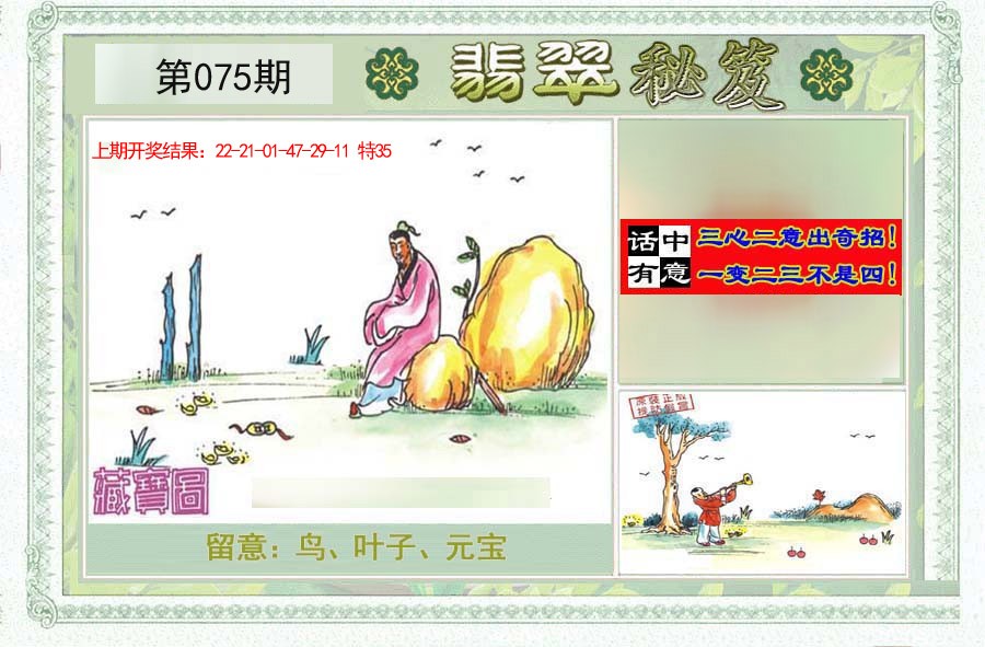 075期翡翠秘笈(信封)(另版)[图]