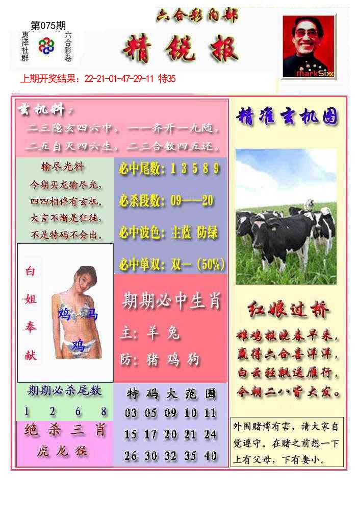 075期精锐报[图]
