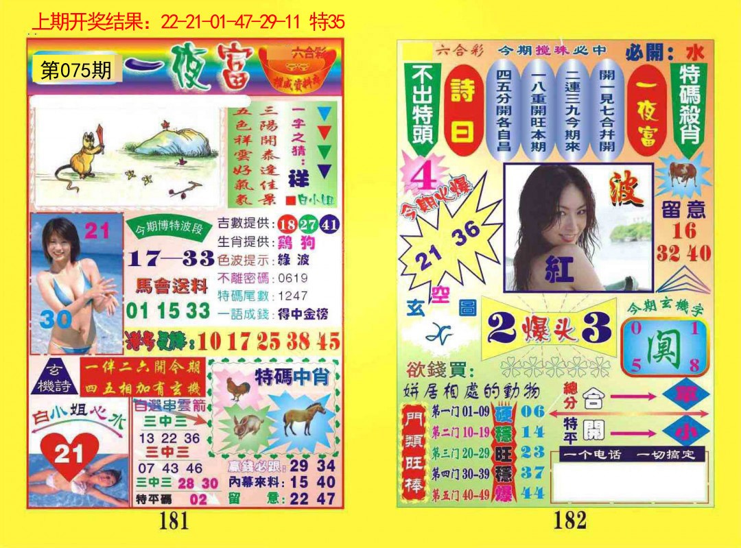 075期一夜富[图]