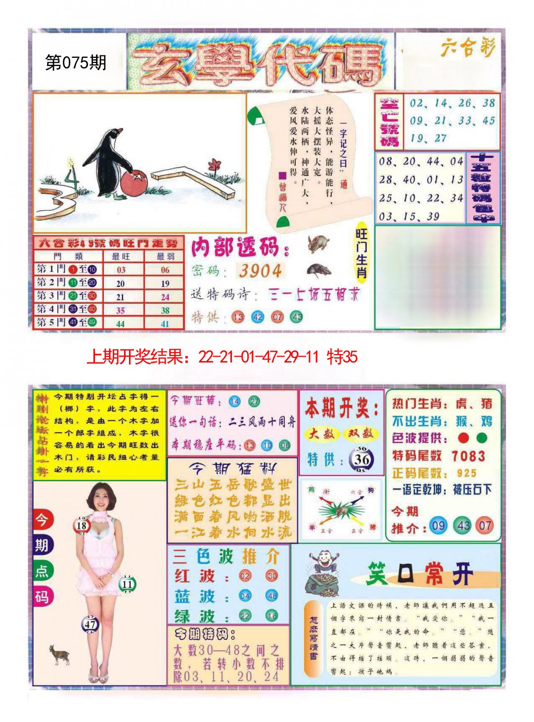 075期玄学代码[图]